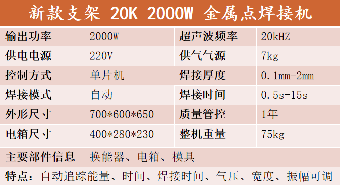 新款支架20K2000W金屬線束焊接機(jī)